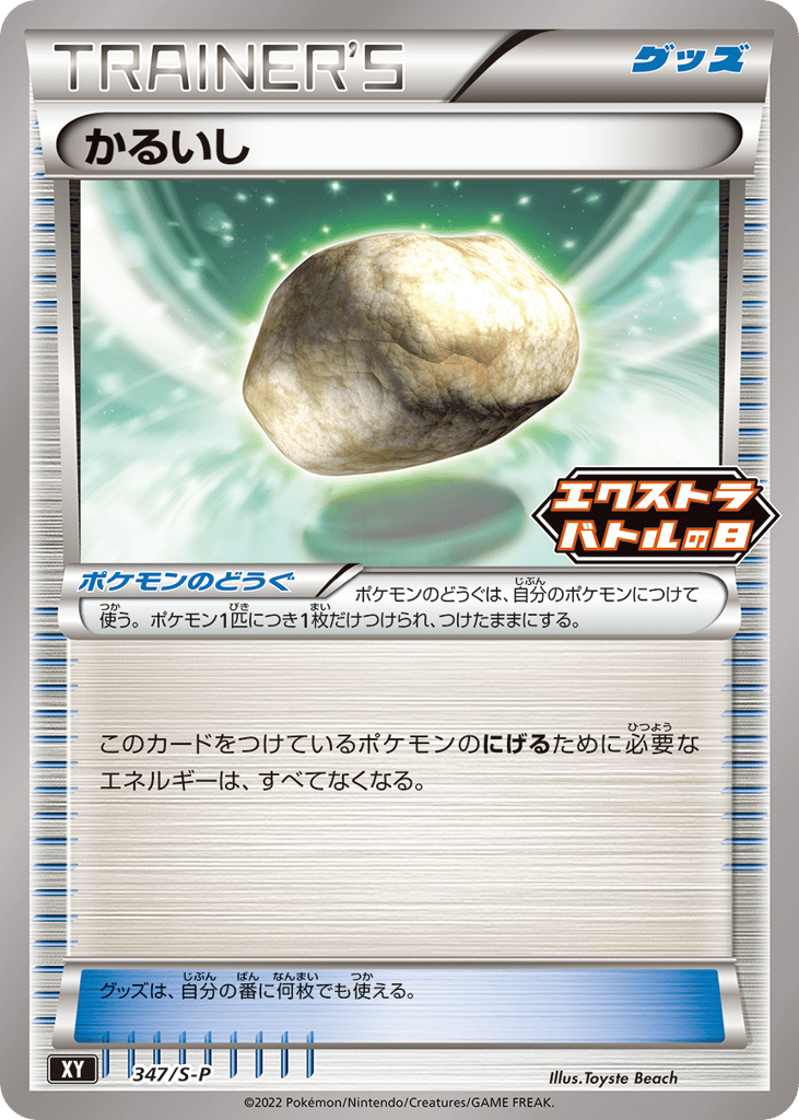 Float Stone – Sword & Shield Promos 347/S-P Pokémon card