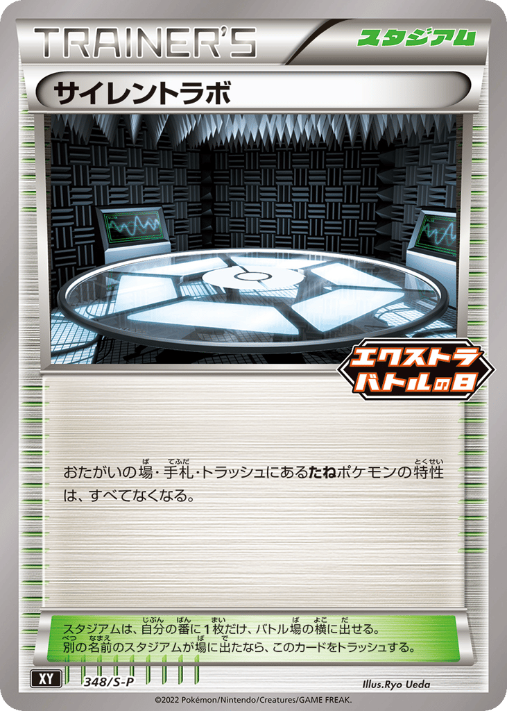 Silent Lab – Sword & Shield Promos 348/S-P Pokémon card