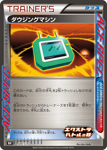Dowsing Machine - Sword & Shield Promos 349