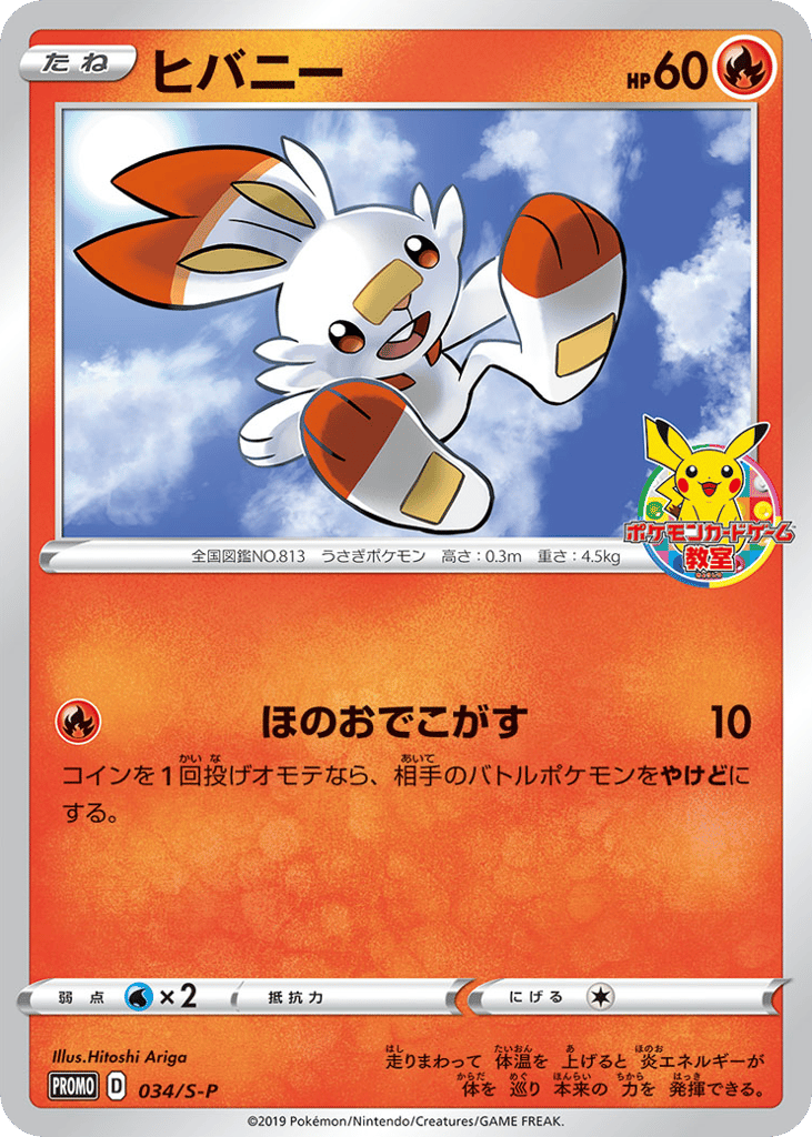 Scorbunny – Sword & Shield Promos 034/S-P Pokémon card