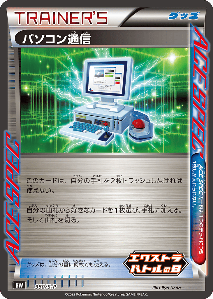 Computer Search – Sword & Shield Promos 350/S-P Pokémon card