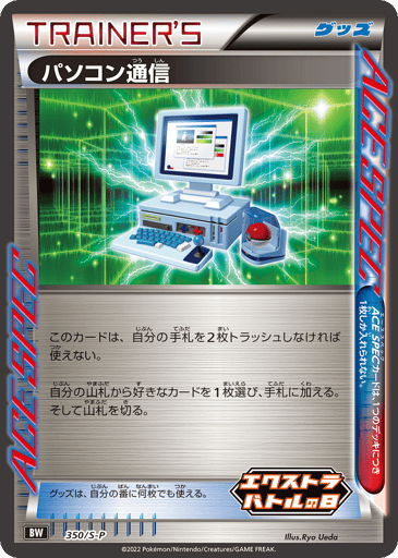 Computer Search - Sword & Shield Promos 350
