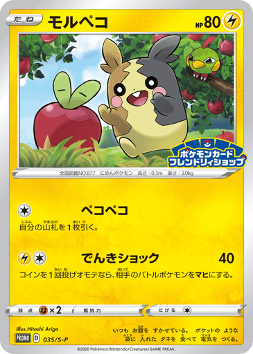 Morpeko - Sword & Shield Promos 35