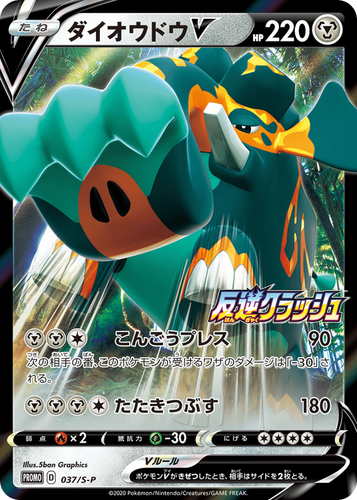 Copperajah V – Sword & Shield Promos 037/S-P Pokémon card