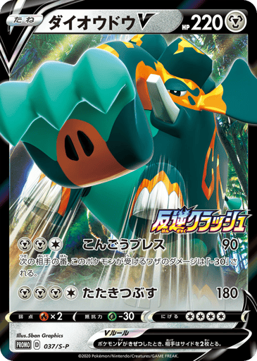 Copperajah V - Sword & Shield Promos 37