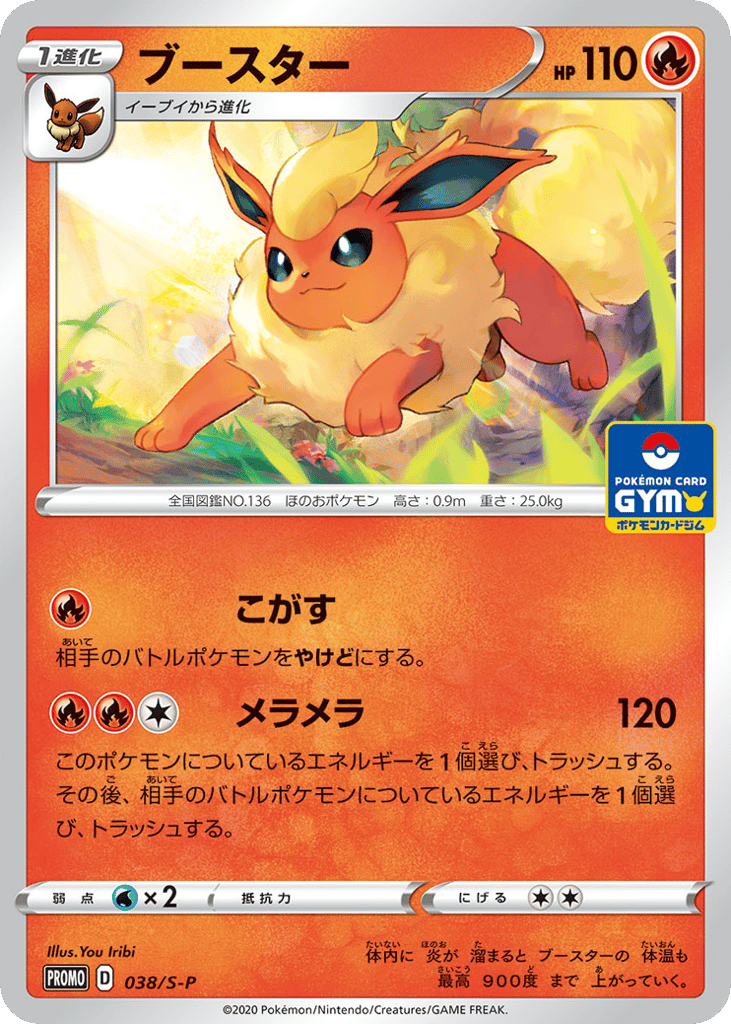 Flareon – Sword & Shield Promos 038/S-P Pokémon card