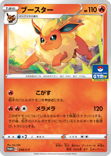 Flareon - Sword & Shield Promos 38