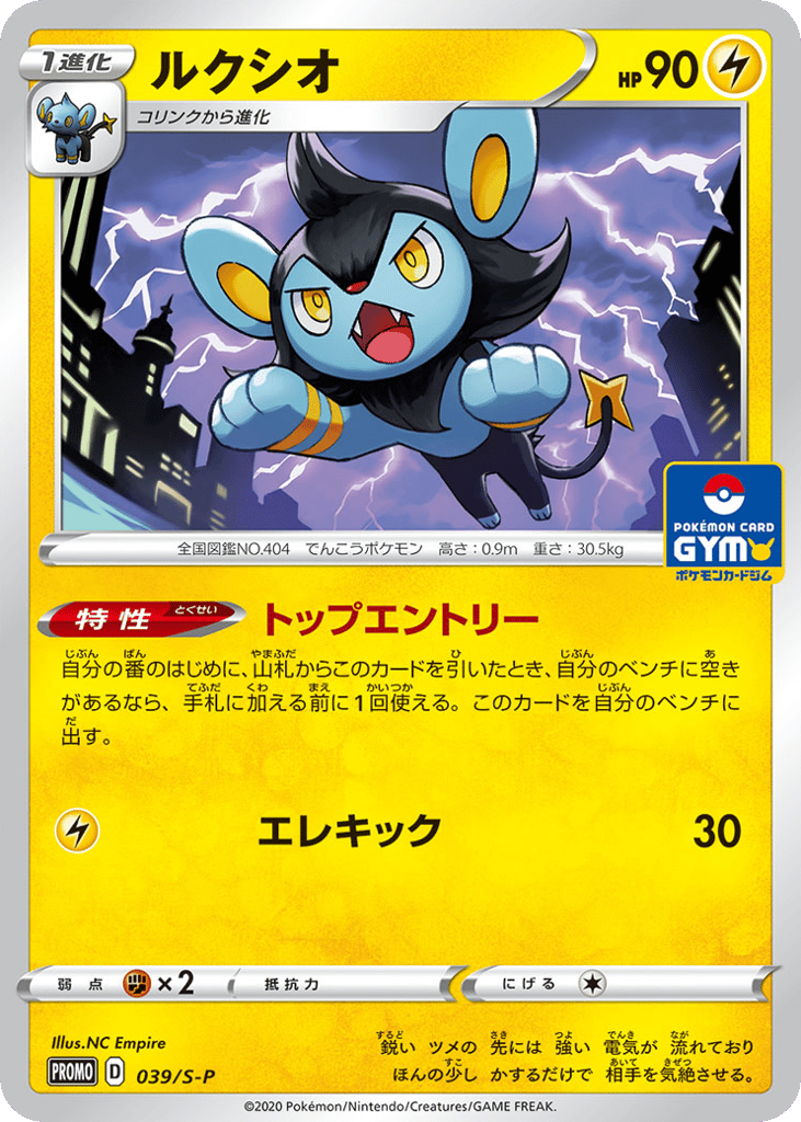 Luxio – Sword & Shield Promos 039/S-P Pokémon card