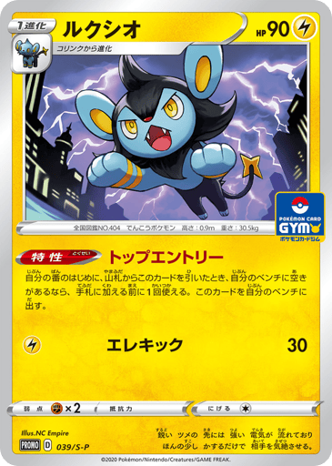 Luxio - Sword & Shield Promos 39