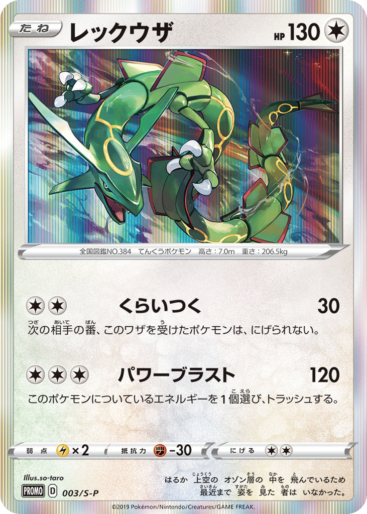 Rayquaza – Sword & Shield Promos 003/S-P Pokémon card