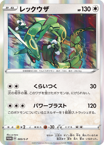 Rayquaza - Sword & Shield Promos 3