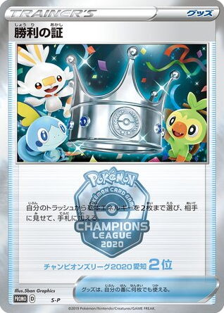 Victory Proof - Sword & Shield Promos 