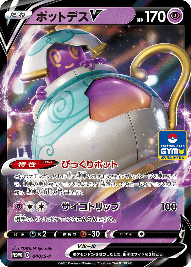 Polteageist V – Sword & Shield Promos 040/S-P Pokémon card