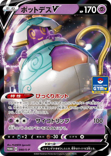 Polteageist V - Sword & Shield Promos 40