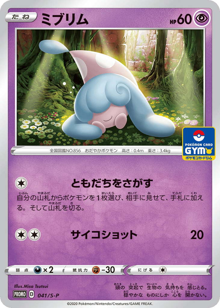 Hatenna – Sword & Shield Promos 041/S-P Pokémon card