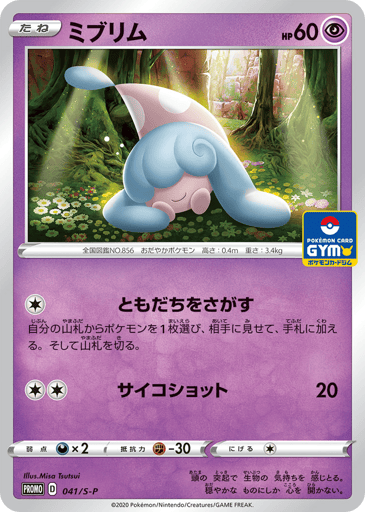 Hatenna - Sword & Shield Promos 41