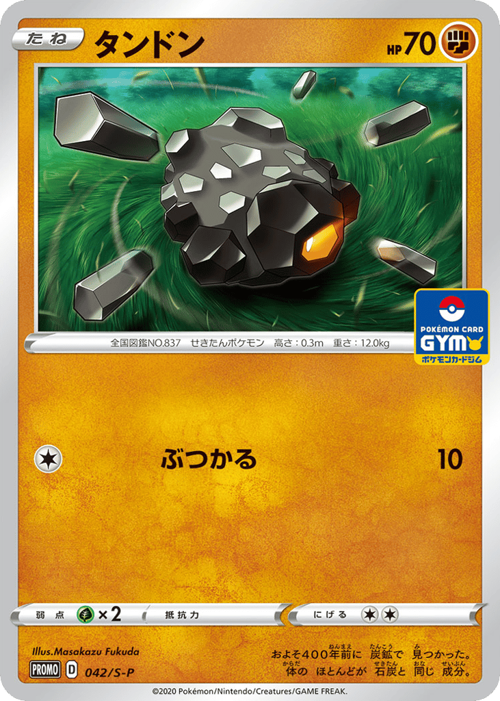 Rolycoly – Sword & Shield Promos 042/S-P Pokémon card