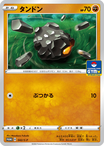 Rolycoly - Sword & Shield Promos 42