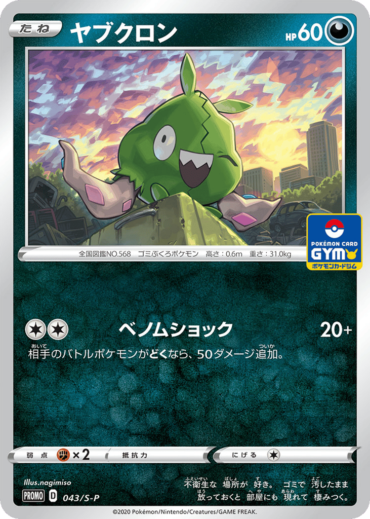 Trubbish – Sword & Shield Promos 043/S-P Pokémon card