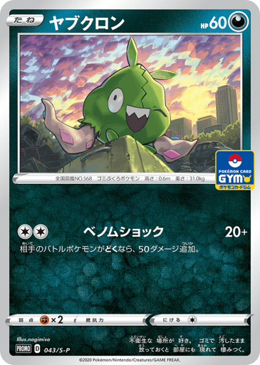 Trubbish - Sword & Shield Promos 43
