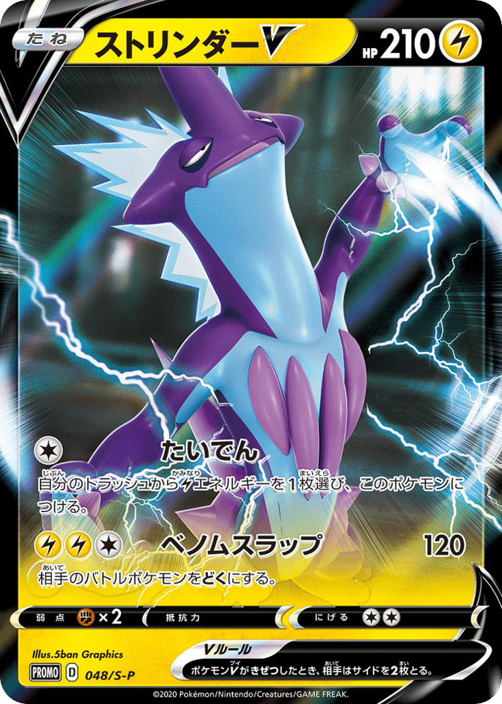 Toxtricity V – Sword & Shield Promos 048/S-P Pokémon card