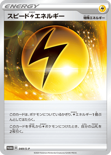 Speed Lightning Energy - Sword & Shield Promos 49