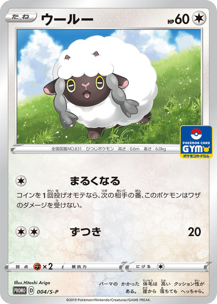 Wooloo – Sword & Shield Promos 004/S-P Pokémon card