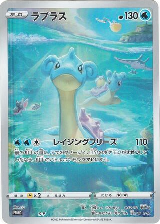 Lapras – Sword & Shield Promos  Pokémon card