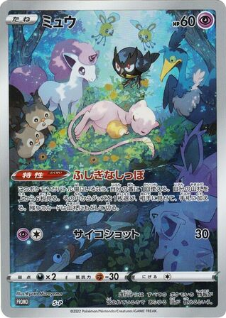 Mew – Sword & Shield Promos  Pokémon card