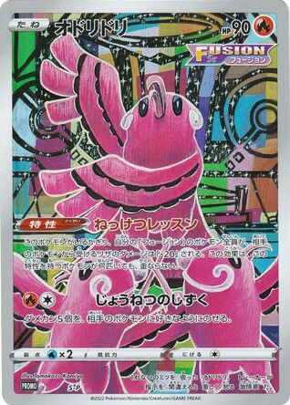 Oricorio - Sword & Shield Promos 