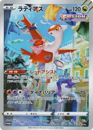 Latias – Sword & Shield Promos  Pokémon card