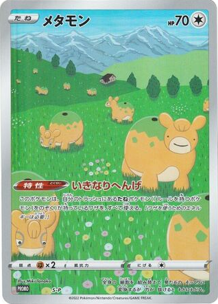Ditto – Sword & Shield Promos  Pokémon card