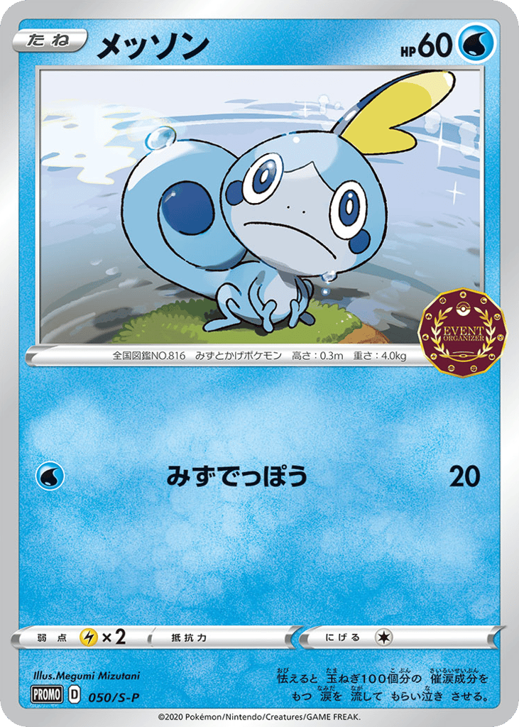 Sobble – Sword & Shield Promos 050/S-P Pokémon card
