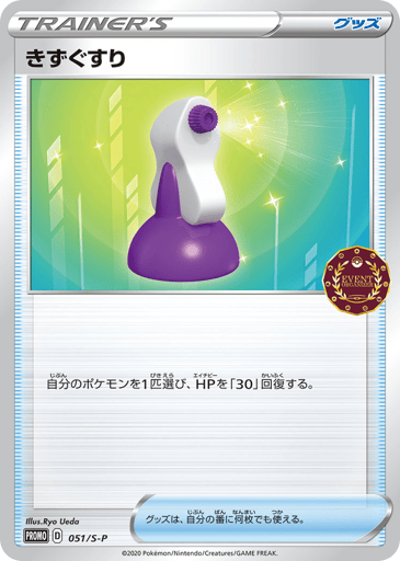 Potion - Sword & Shield Promos 51