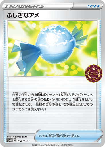 Rare Candy - Sword & Shield Promos 52