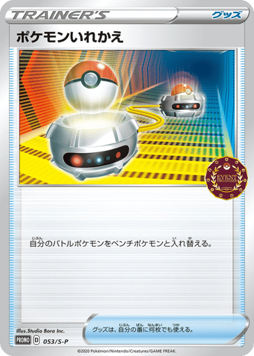 Switch - Sword & Shield Promos 53