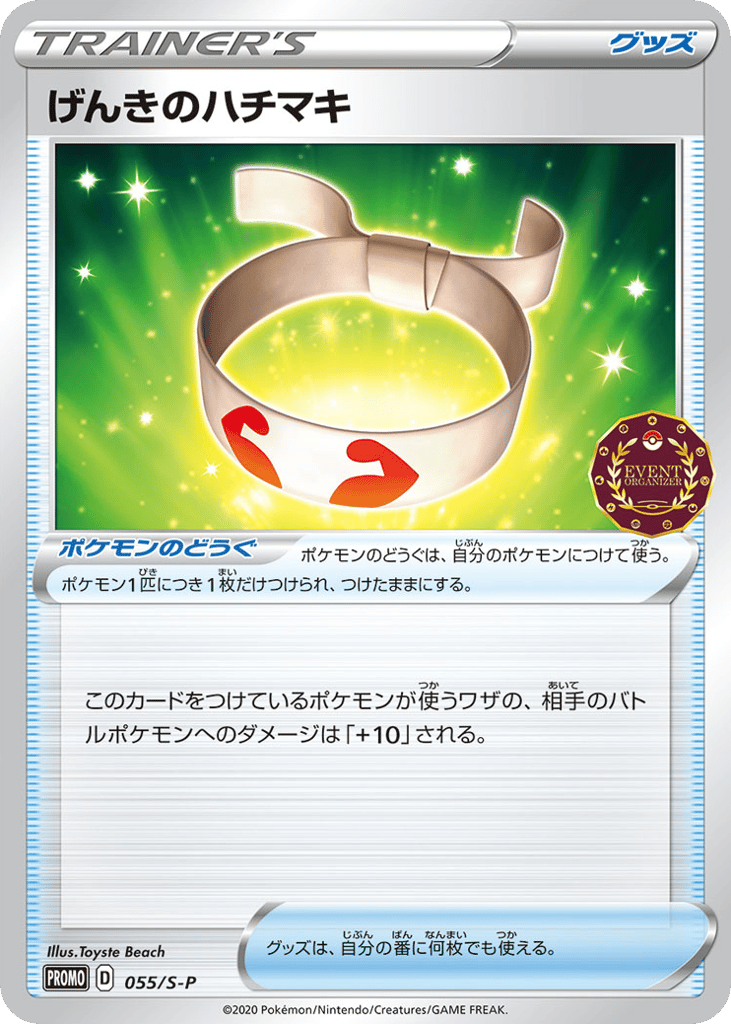 Vitality Band – Sword & Shield Promos 055/S-P Pokémon card