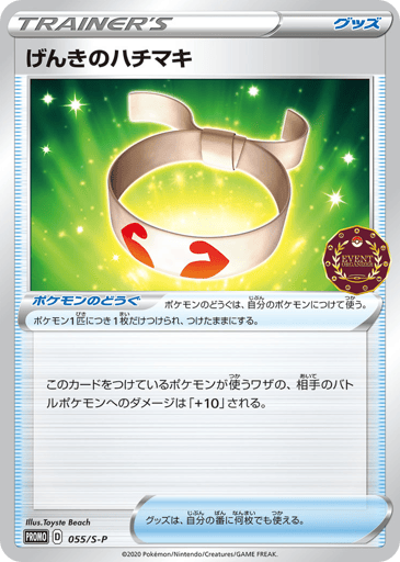 Vitality Band - Sword & Shield Promos 55
