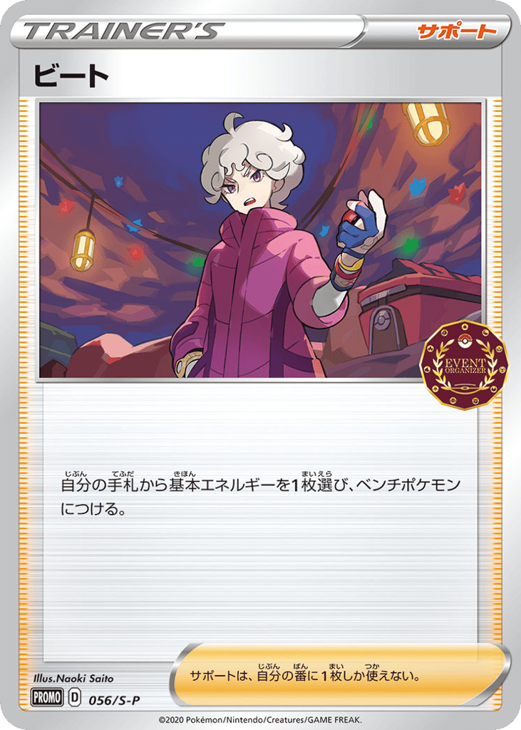 Bede – Sword & Shield Promos 056/S-P Pokémon card