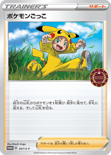 Poké Kid - Sword & Shield Promos 57