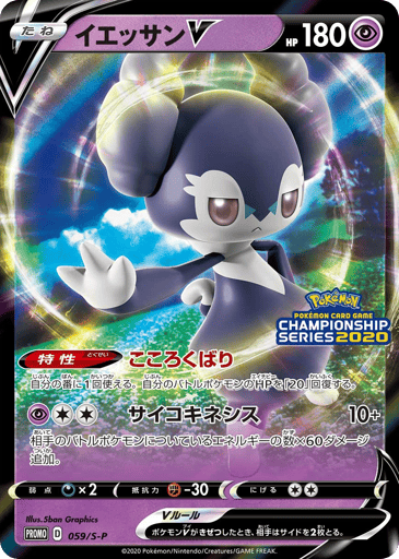 Indeedee V - Sword & Shield Promos 59