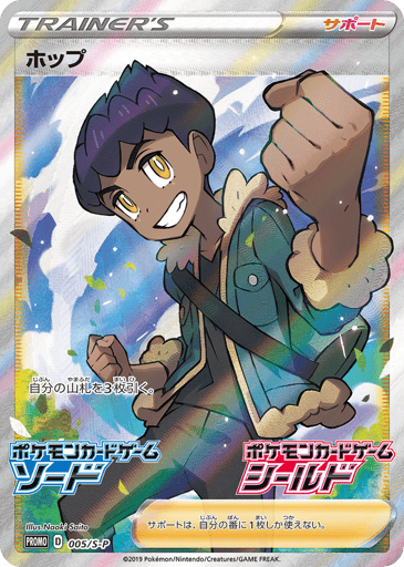 Hop - Sword & Shield Promos 5