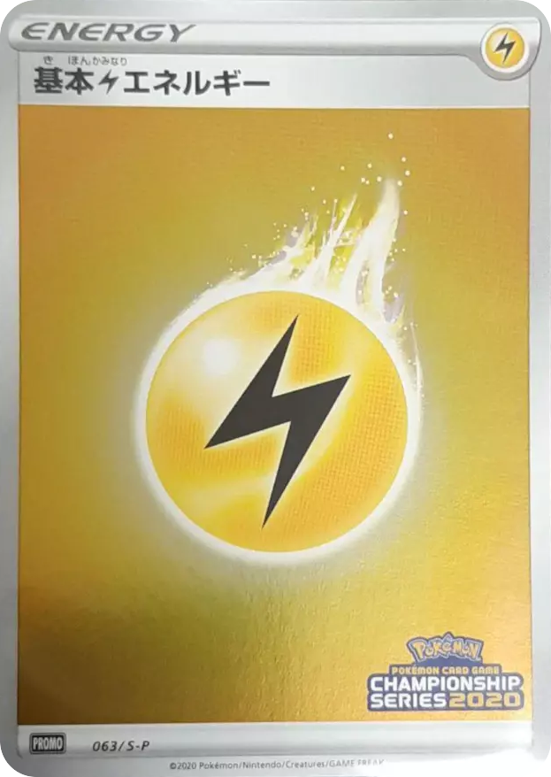 Lightning Energy – Sword & Shield Promos 063/S-P Pokémon card