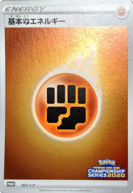Fighting Energy – Sword & Shield Promos 065/S-P Pokémon card