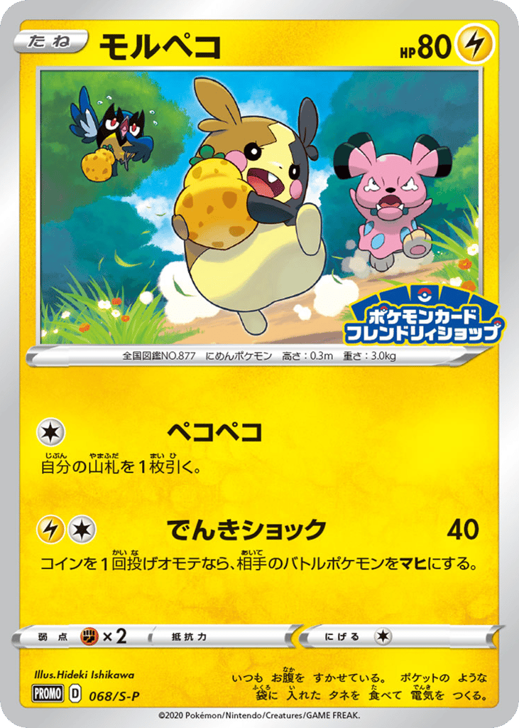 Morpeko – Sword & Shield Promos 068/S-P Pokémon card