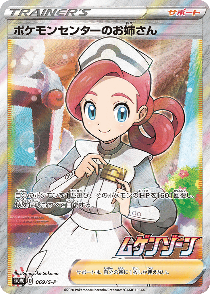 Pokémon Center Lady – Sword & Shield Promos 069/S-P Pokémon card