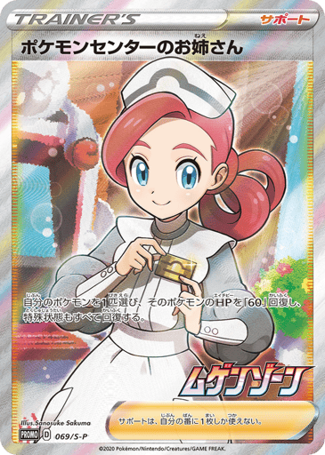 Pokémon Center Lady - Sword & Shield Promos 69