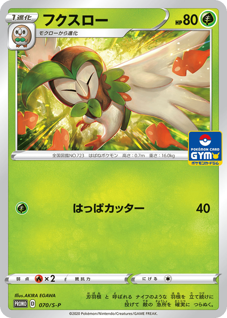 Dartrix – Sword & Shield Promos 070/S-P Pokémon card