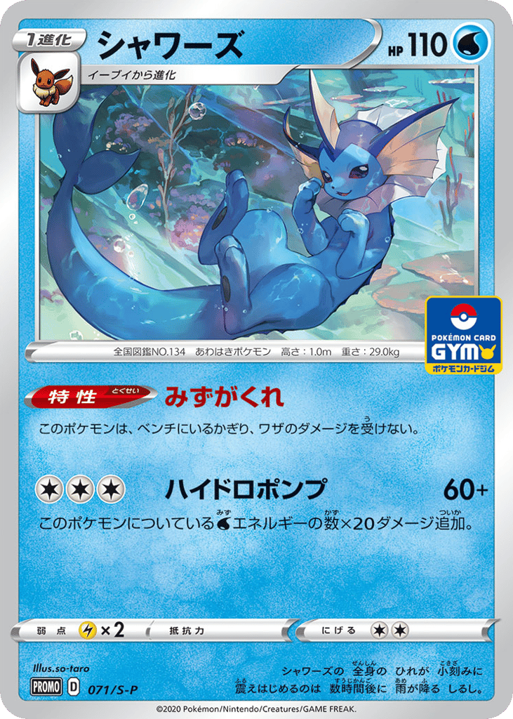 Vaporeon – Sword & Shield Promos 071/S-P Pokémon card