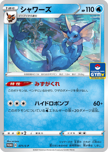 Vaporeon - Sword & Shield Promos 71